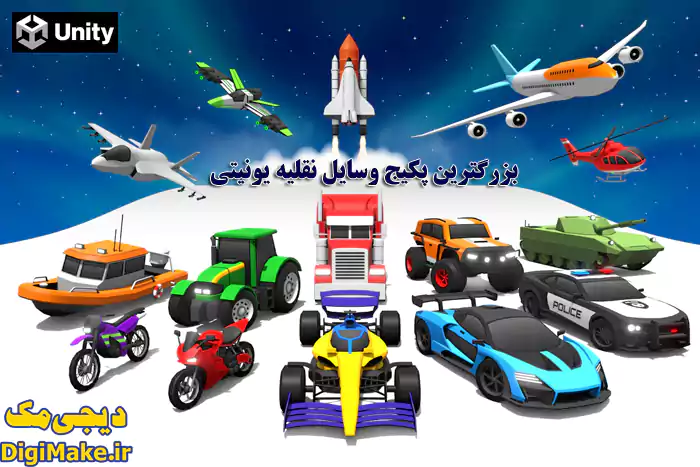 انواع مدل های سه بعدی ماشین و وسایل نقلیه برای بازی سازی