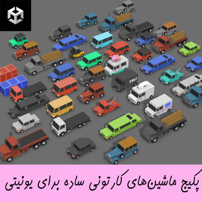 ماشین‌های کارتونی و ساده