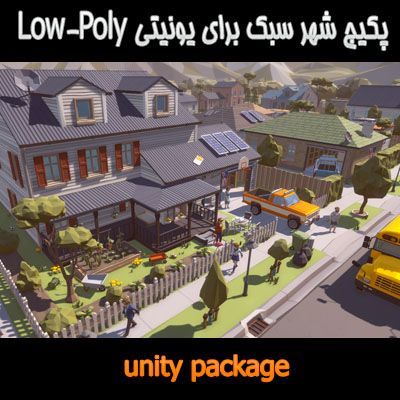 مدل شهر برای بازی سازی یونیتی