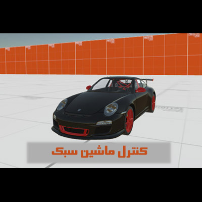 پلاگین کنترل ماشین