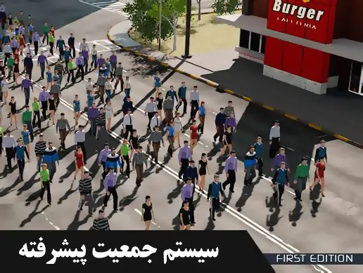 سیستم جمعیت شهری بازی