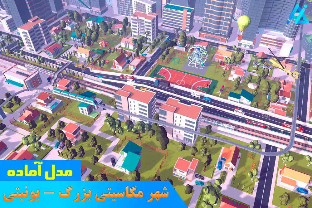 مدل آماده شهر سه بعدی یونیتی