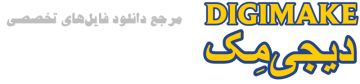 فروشگاه اینترنتی دیجی‌مک (فروش فایل)