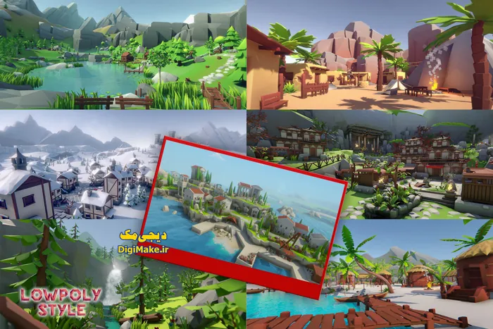 پکیج محیط‌های سه‌بعدی متنوع برای موتور بازی‌سازی یونیتی