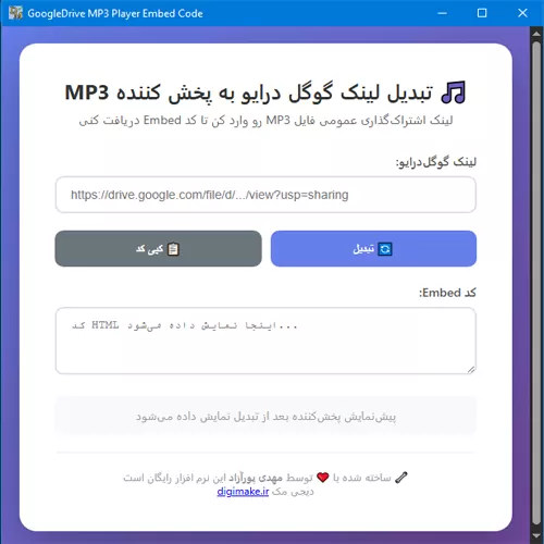 لینک پخش کننده mp3 کد امبد Embed گوگل درایو - نرم افزار رایگان