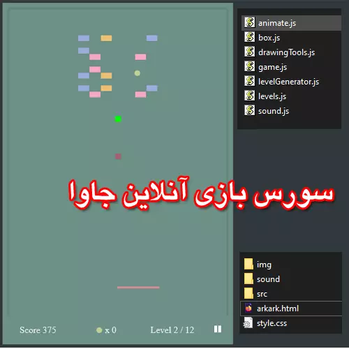 سورس کامل بازی جاوا اسکریپت به نام آرکانوید