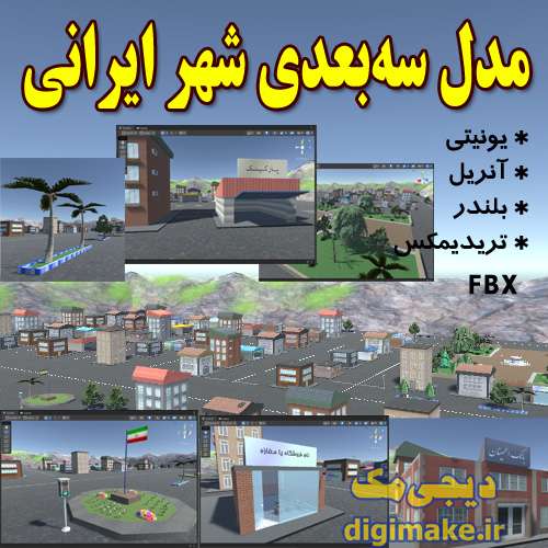 دانلود شهر ایرانی