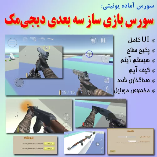 دانلود سورس بازی