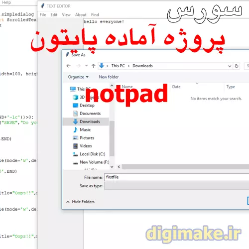 پروژه آماده پایتون سورس کد ادیتور متن notpad